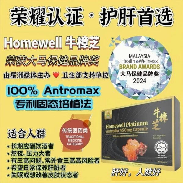 HOMEWELL PLATINUM ANTRODIA 450MG VEGECAPS - Image 2